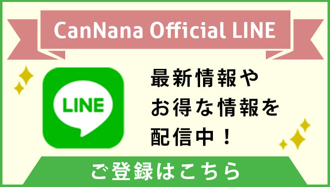 公式LINEのご登録はこちらから