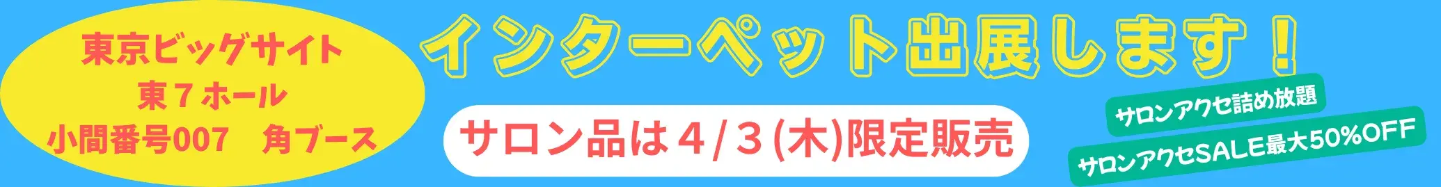 インターペット案内